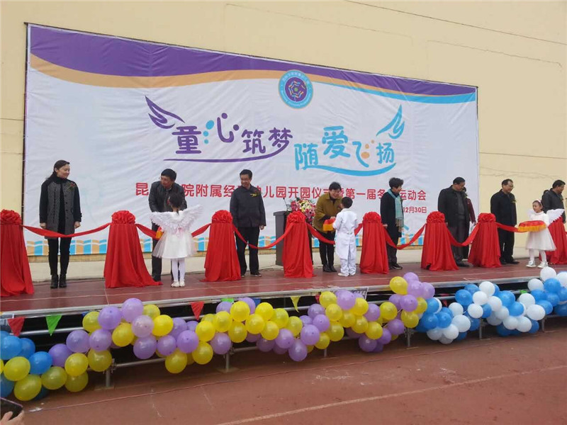 beat365官方网站首个附属幼儿园开园